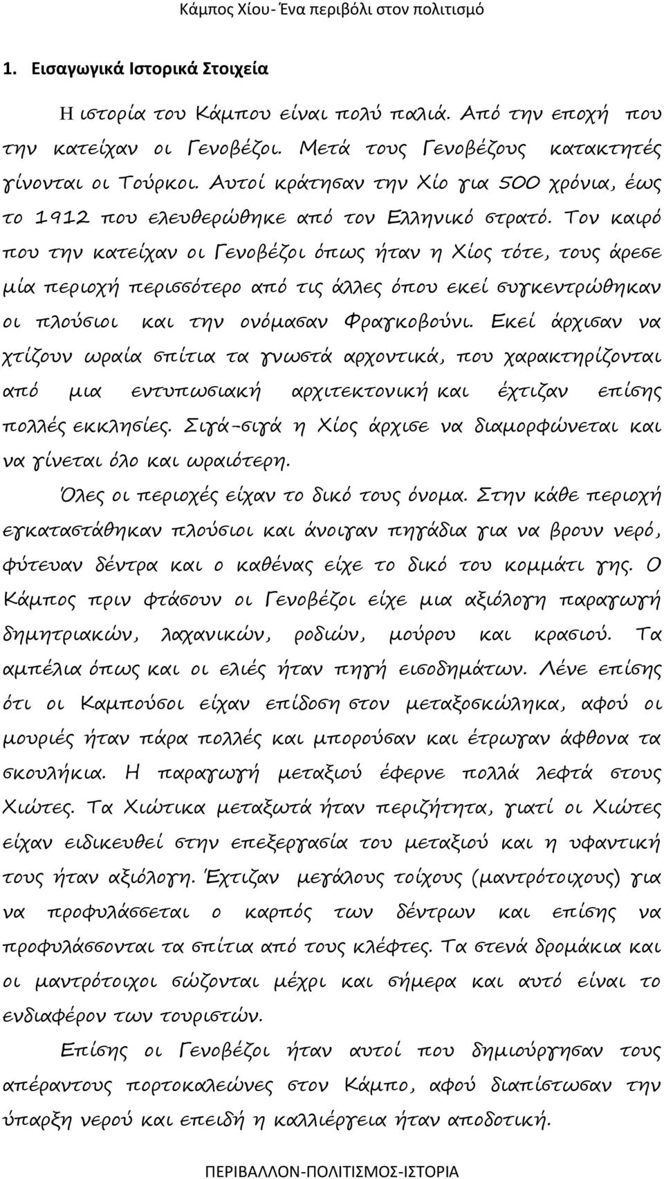 Τον καιρό που την κατείχαν οι Γενοβέζοι όπως ήταν η Χίος τότε, τους άρεσε μία περιοχή περισσότερο από τις άλλες όπου εκεί συγκεντρώθηκαν οι πλούσιοι και την ονόμασαν Φραγκοβούνι.