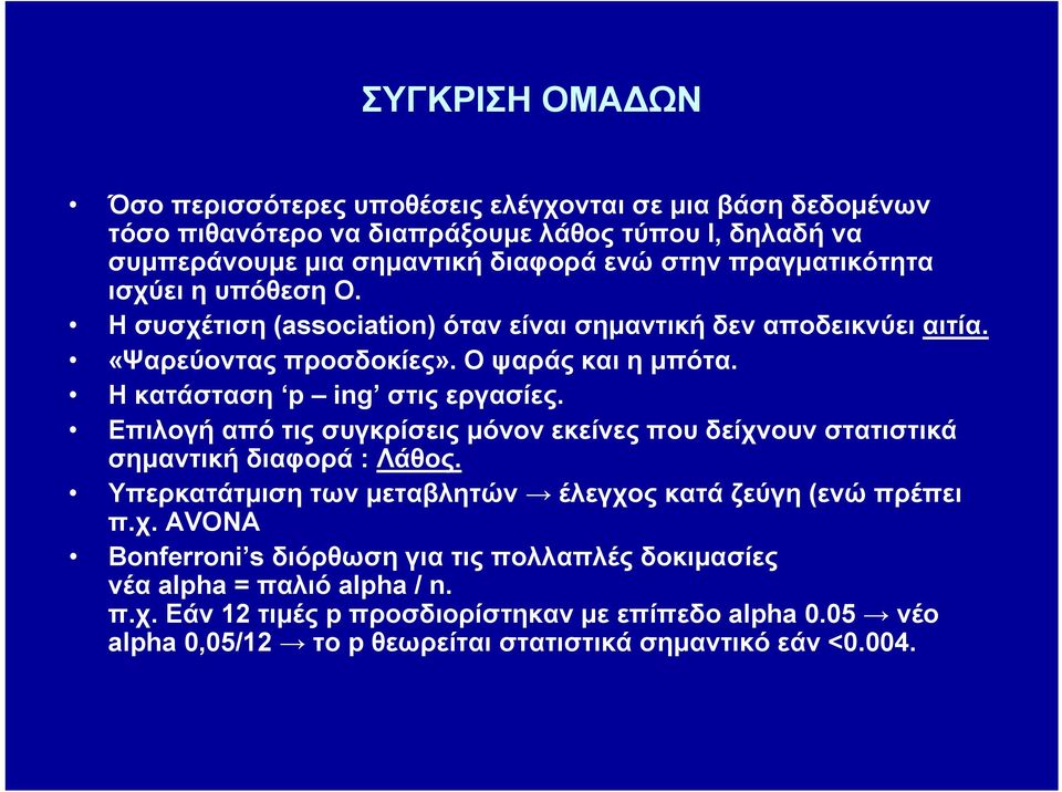 ΕΙΣΑΓΩΓΗ ΣΤΗΝ ΕΦΑΡΜΟΣΜΕΝΗ ΙΑΤΡΙΚΗ ΣΤΑΤΙΣΤΙΚΗ ΜΕΘΟΔΟΛΟΓΙΑ Μ. ΑΡΒΑΝΙΤΙΔΟΥ-  ΒΑΓΙΩΝΑ ΚΑΘΗΓΗΤΡΙΑ - PDF ΔΩΡΕΑΝ Λήψη