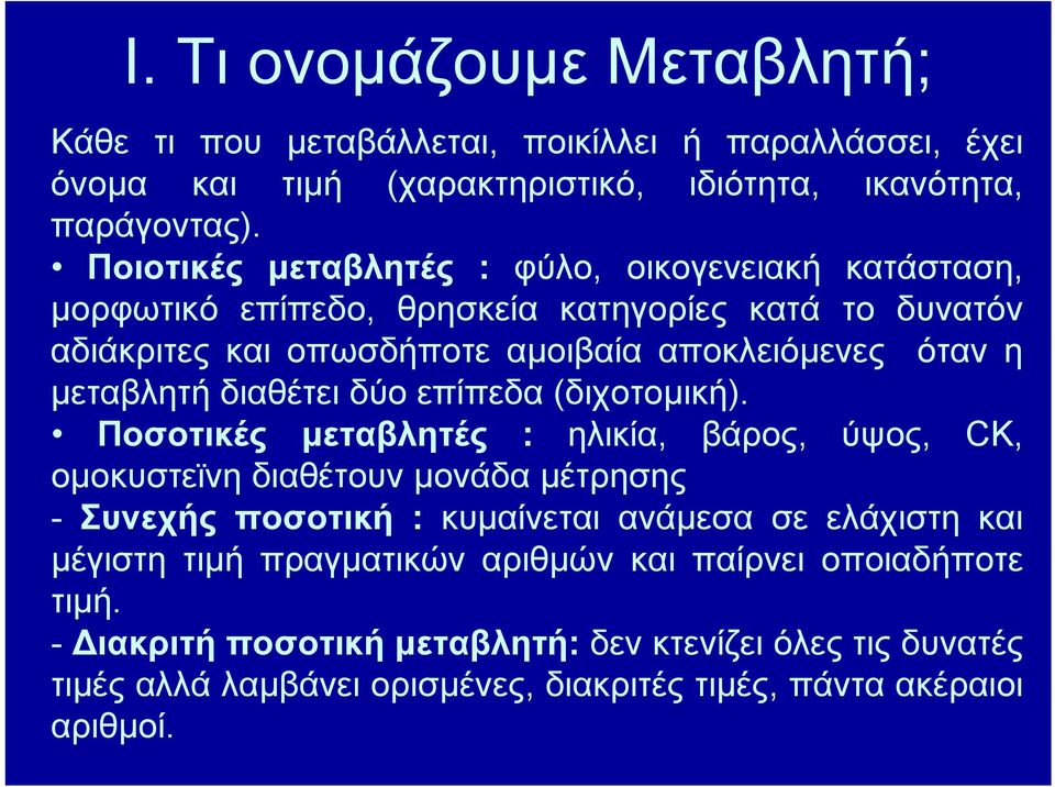 διαθέτει δύο επίπεδα (διχοτομική).