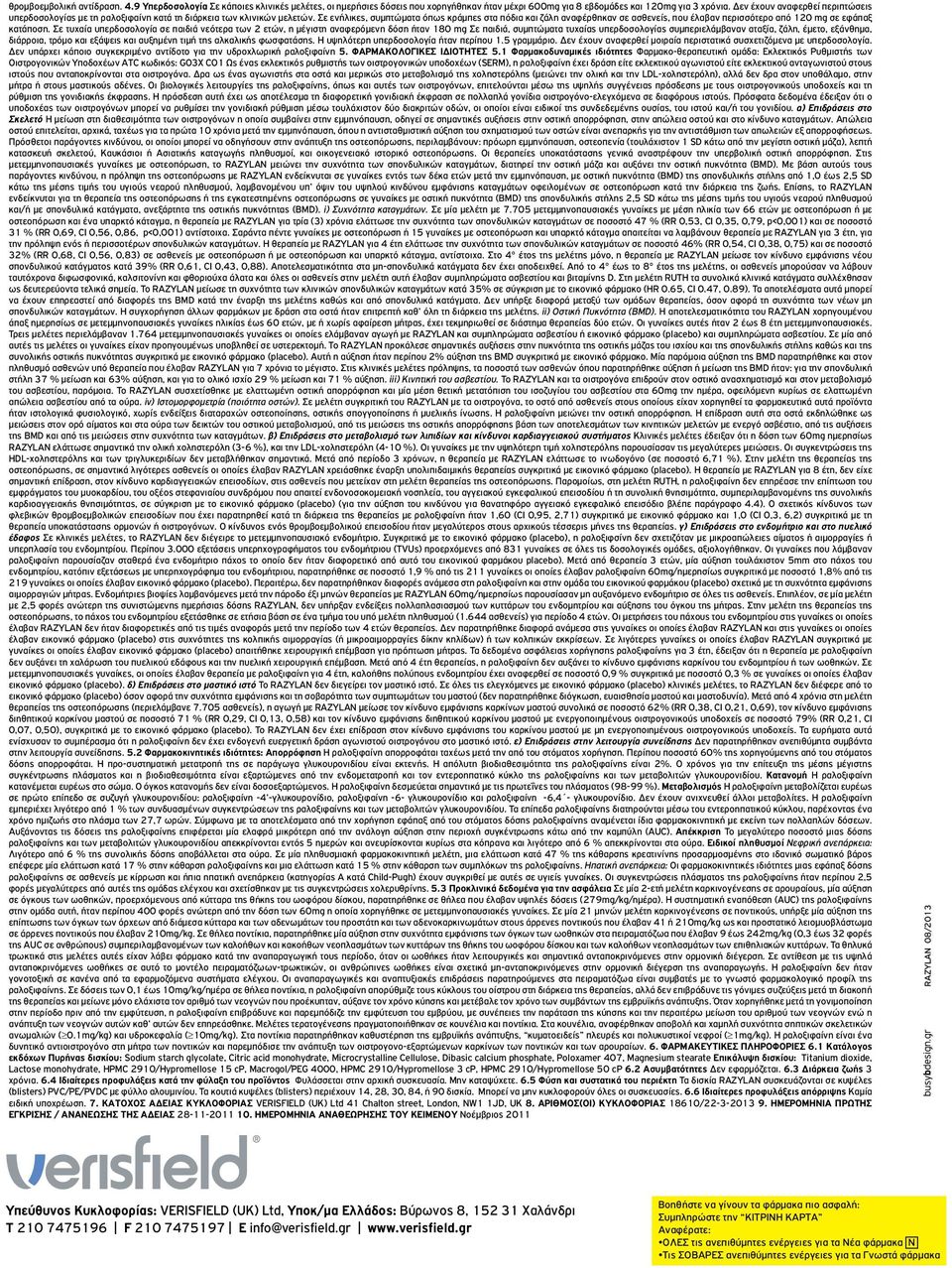 Σε ενήλικες, συμπτώματα όπως κράμπες στα πόδια και ζάλη αναφέρθηκαν σε ασθενείς, που έλαβαν περισσότερο από 120 mg σε εφάπαξ κατάποση.