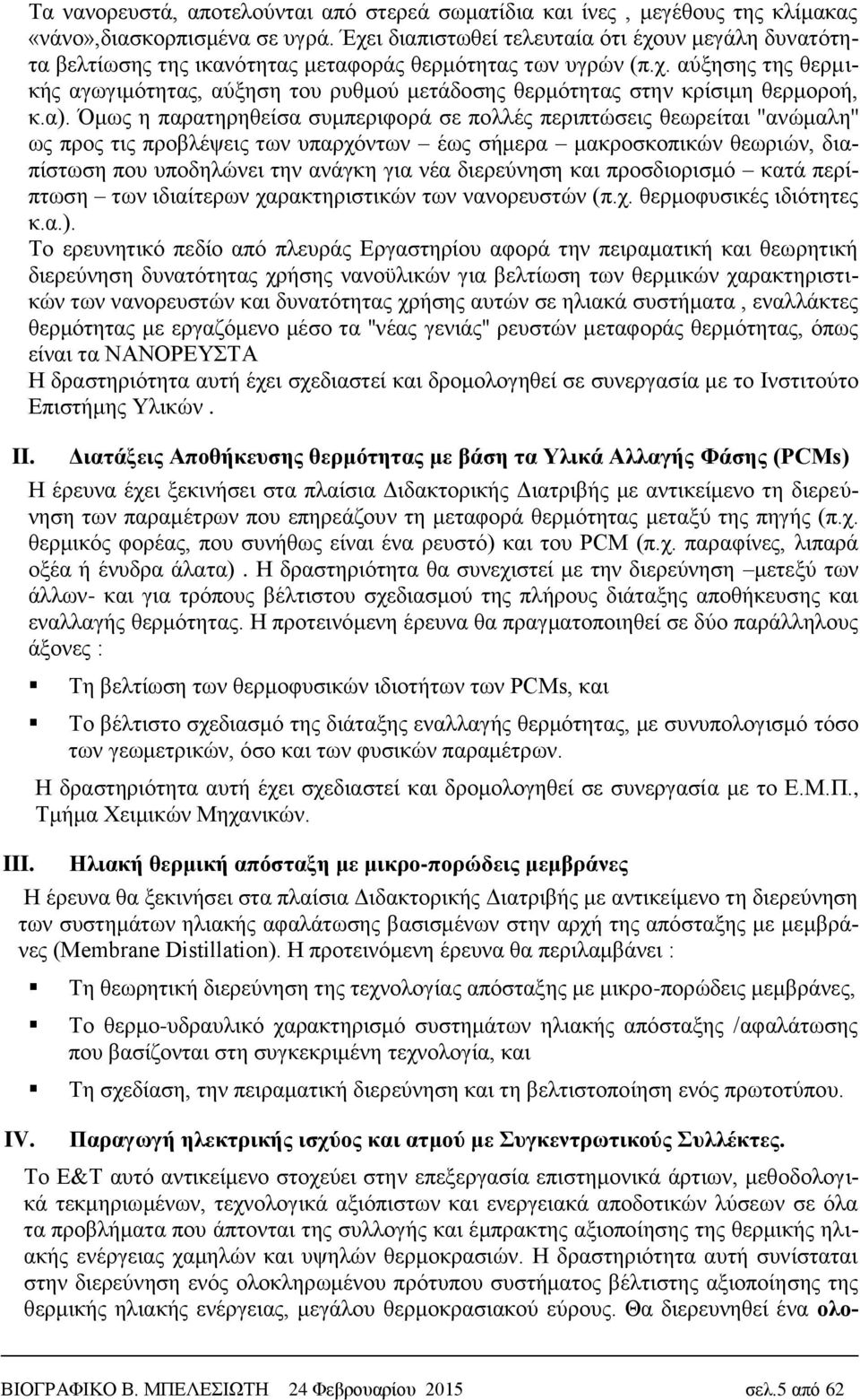 α). Όμως η παρατηρηθείσα συμπεριφορά σε πολλές περιπτώσεις θεωρείται ''ανώμαλη'' ως προς τις προβλέψεις των υπαρχόντων έως σήμερα μακροσκοπικών θεωριών, διαπίστωση που υποδηλώνει την ανάγκη για νέα