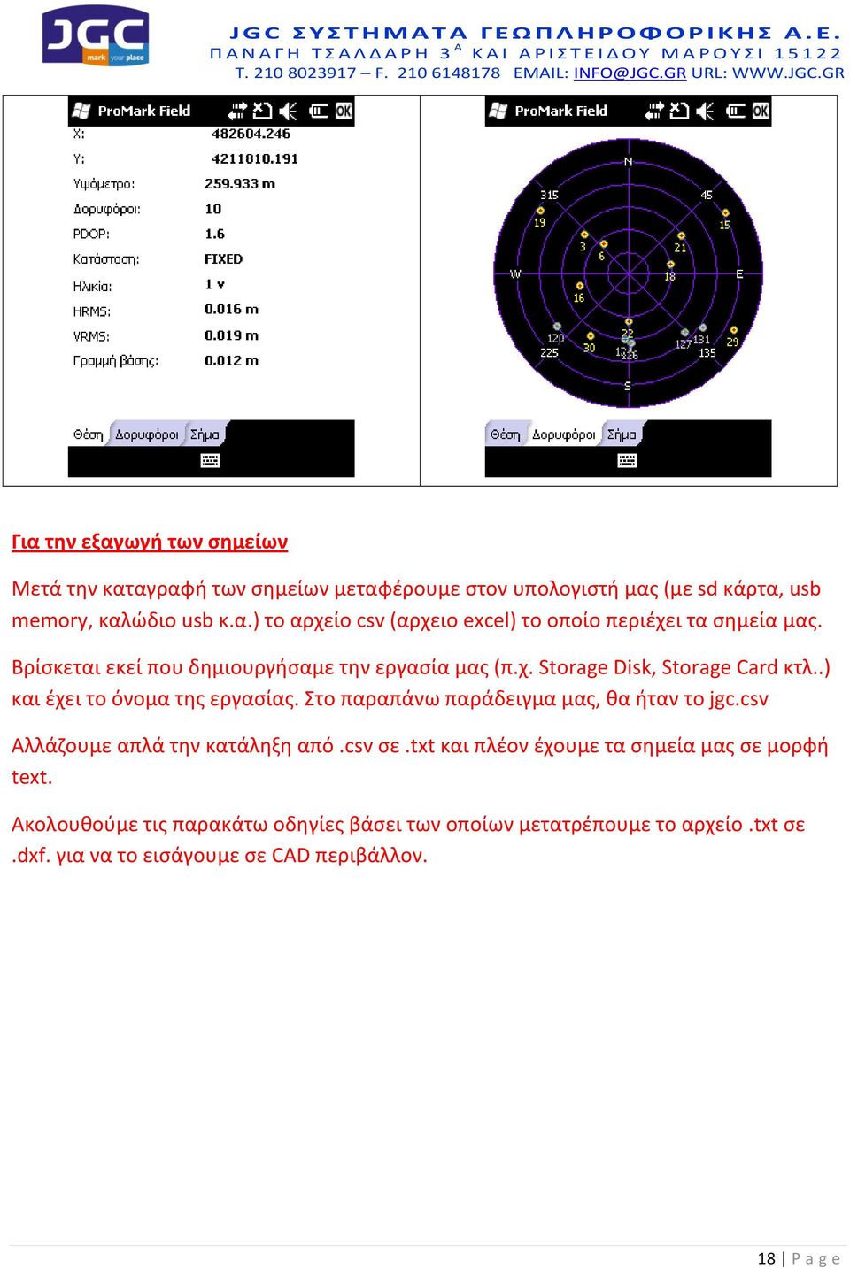 Στο παραπάνω παράδειγμα μας, θα ήταν το jgc.csv Αλλάζουμε απλά την κατάληξη από.csv σε.txt και πλέον έχουμε τα σημεία μας σε μορφή text.