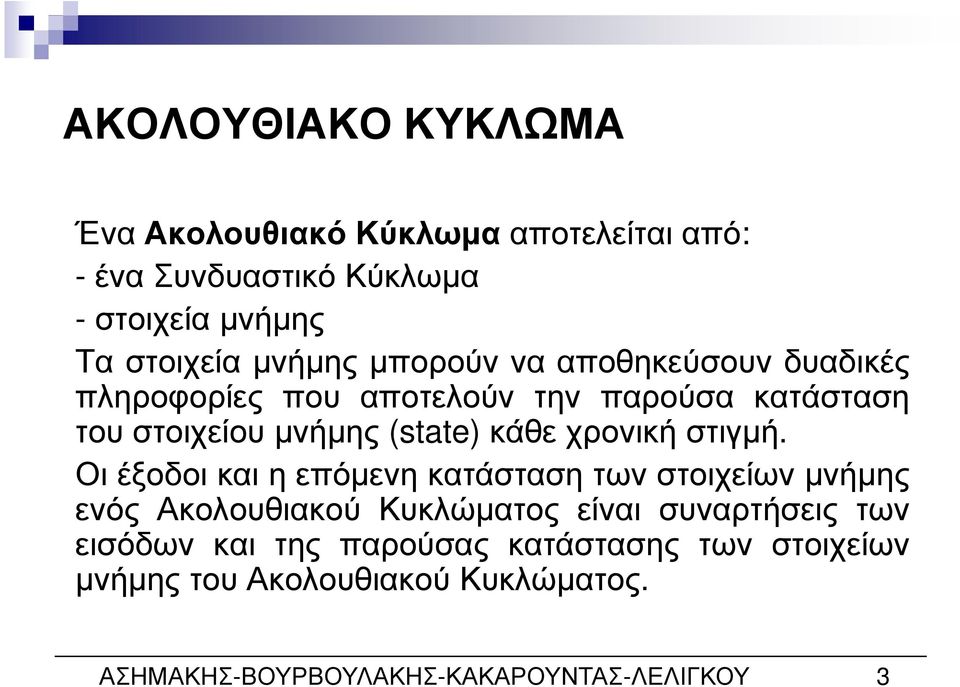 χρονική στιγµή.