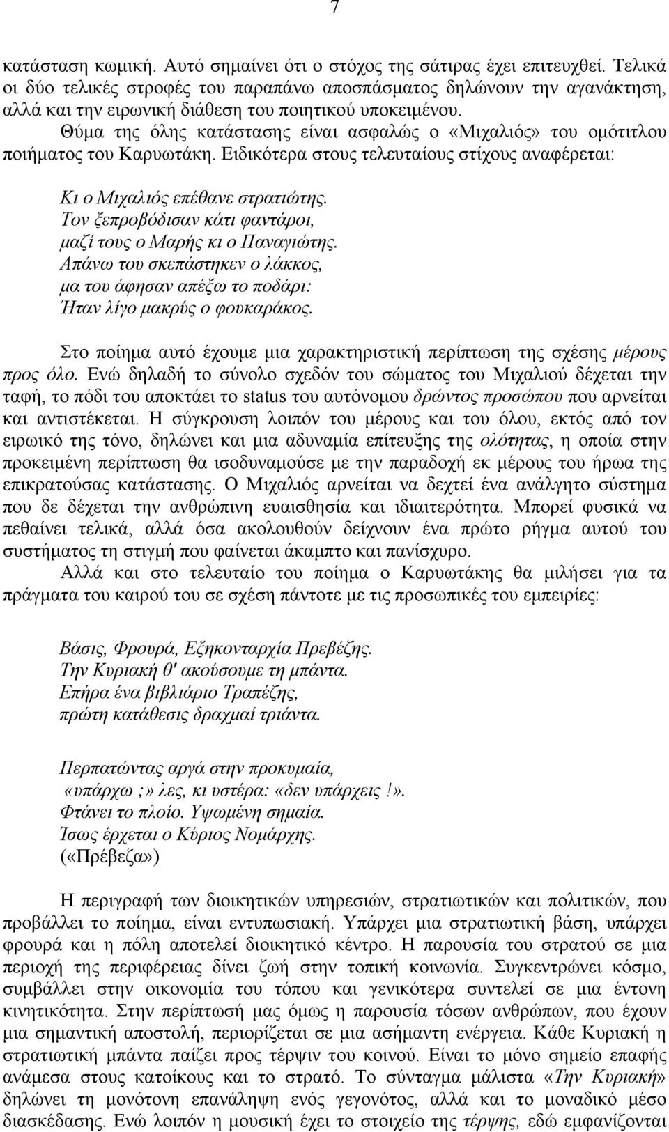 Θύµα της όλης κατάστασης είναι ασφαλώς ο «Μιχαλιός» του οµότιτλου ποιήµατος του Καρυωτάκη. Ειδικότερα στους τελευταίους στίχους αναφέρεται: Κι ο Μιχαλιός επέθανε στρατιώτης.