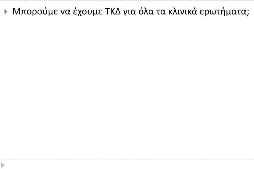 για όλα τα