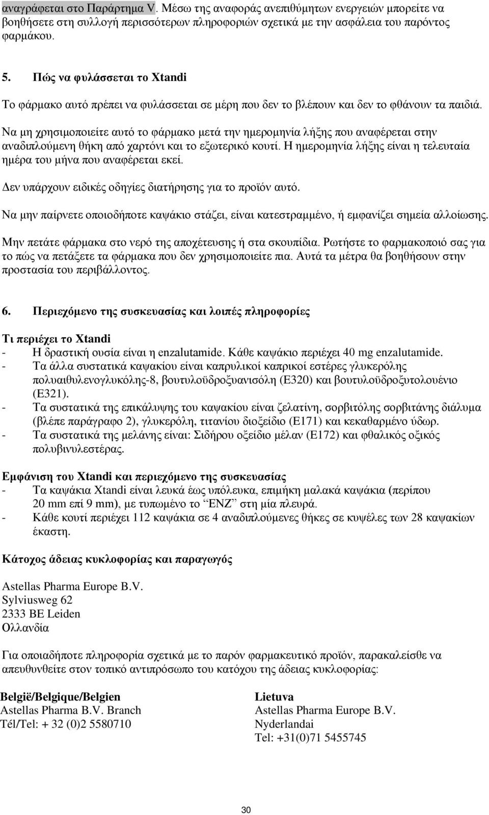 Να μη χρησιμοποιείτε αυτό το φάρμακο μετά την ημερομηνία λήξης που αναφέρεται στην αναδιπλούμενη θήκη από χαρτόνι και το εξωτερικό κουτί.