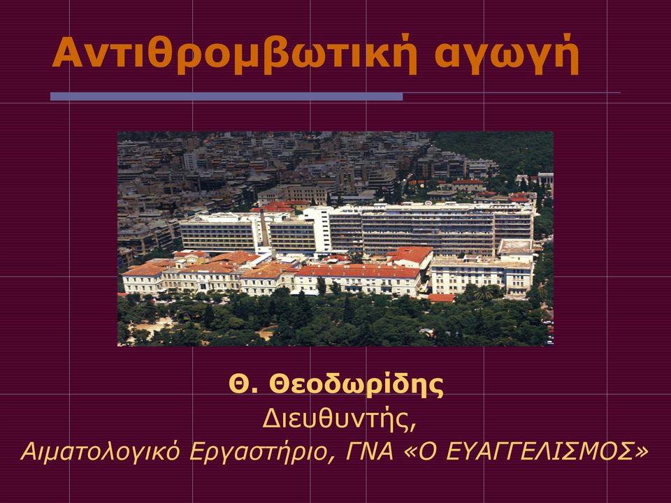 Αιματολογικό