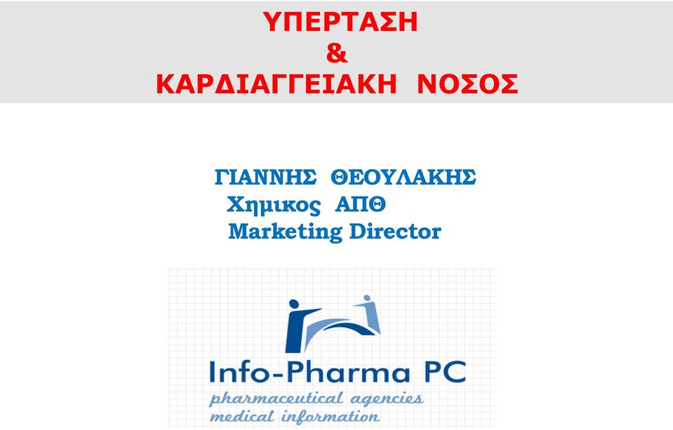 ΓΙΑΝΝΗΣ ΘΕΟΥΛΑΚΗΣ