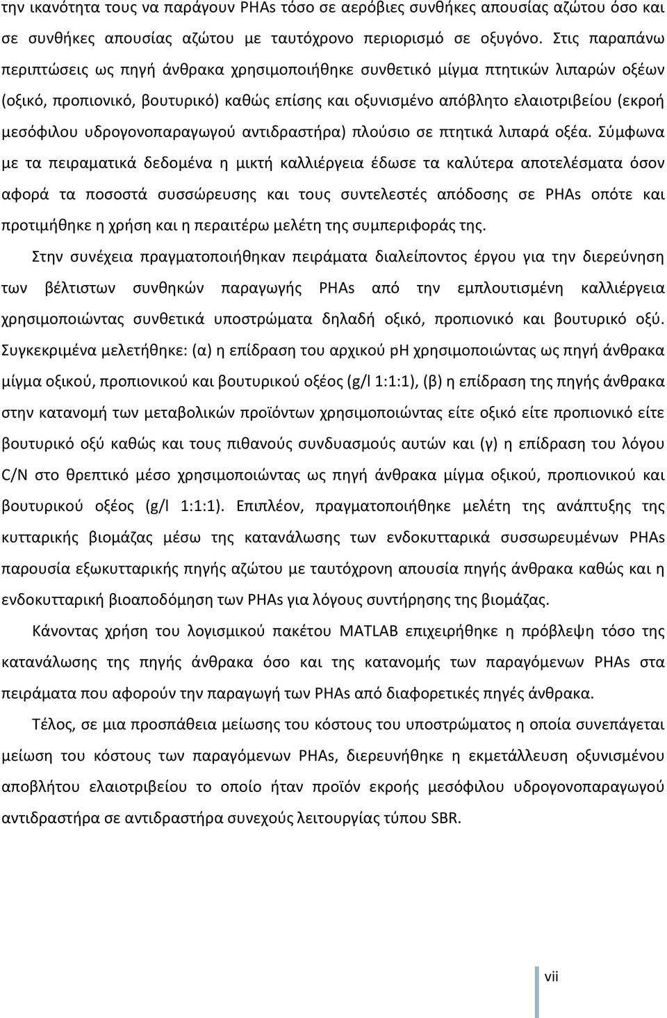 υδρογονοπαραγωγού αντιδραστήρα) πλούσιο σε πτητικά λιπαρά οξέα.