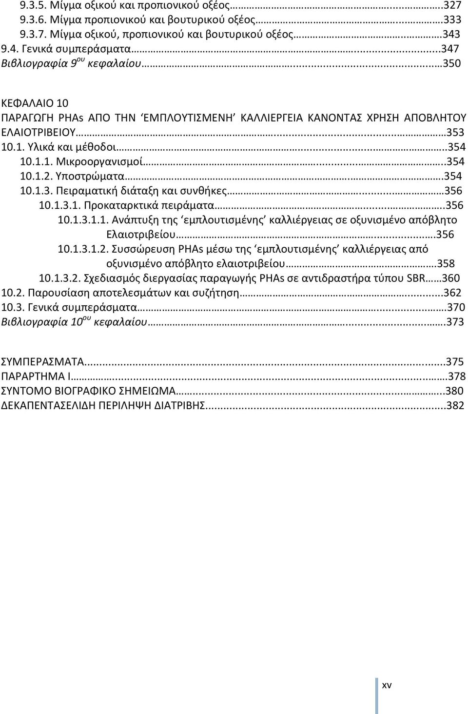 ....354 10.1.2. Υποστρώματα..354 10.1.3. Πειραματική διάταξη και συνθήκες... 356 10.1.3.1. Προκαταρκτικά πειράματα.....356 10.1.3.1.1. Ανάπτυξη της εμπλουτισμένης καλλιέργειας σε οξυνισμένο απόβλητο Ελαιοτριβείου.