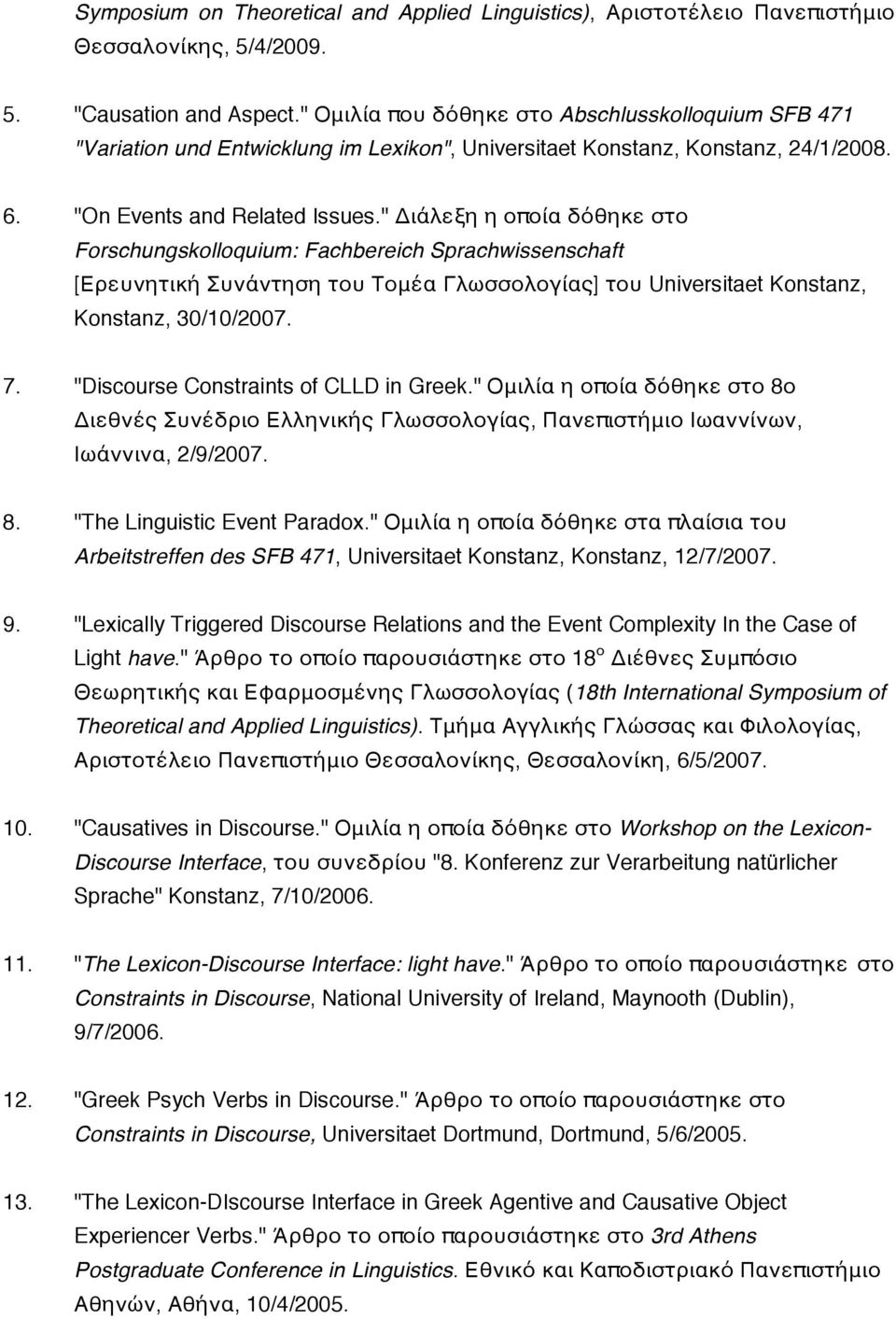 " Διάλεξη η οποία δόθηκε στο Forschungskolloquium: Fachbereich Sprachwissenschaft [Ερευνητική Συνάντηση του Τομέα Γλωσσολογίας] του Universitaet Konstanz, Konstanz, 30/10/2007. 7.