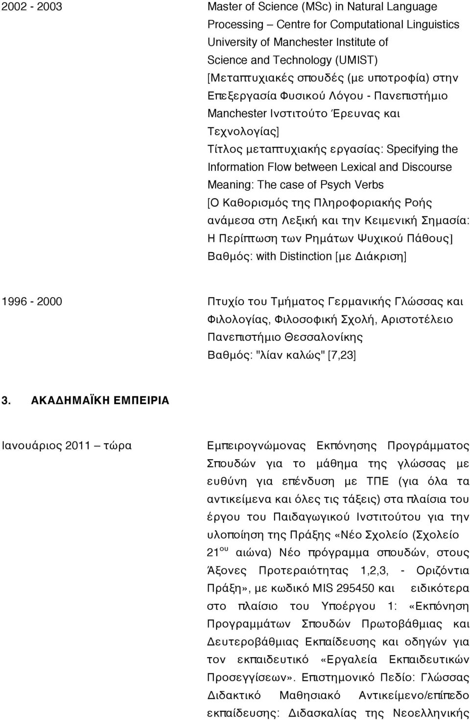 Meaning: The case of Psych Verbs [Ο Καθορισμός της Πληροφοριακής Ροής ανάμεσα στη Λεξική και την Κειμενική Σημασία: Η Περίπτωση των Ρημάτων Ψυχικού Πάθους] Βαθμός: with Distinction [με Διάκριση]
