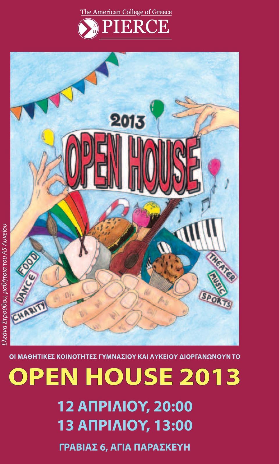 διοργανώνουν το OPEN HOUSE 2013 12 ΑΠΡΙΛΙΟΥ,