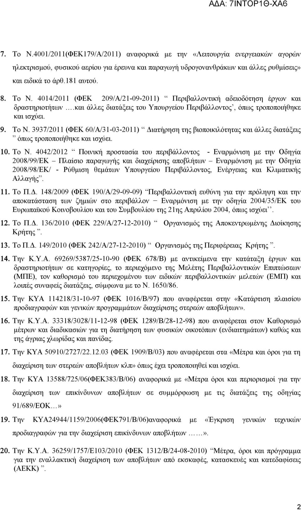 10. Το Ν.