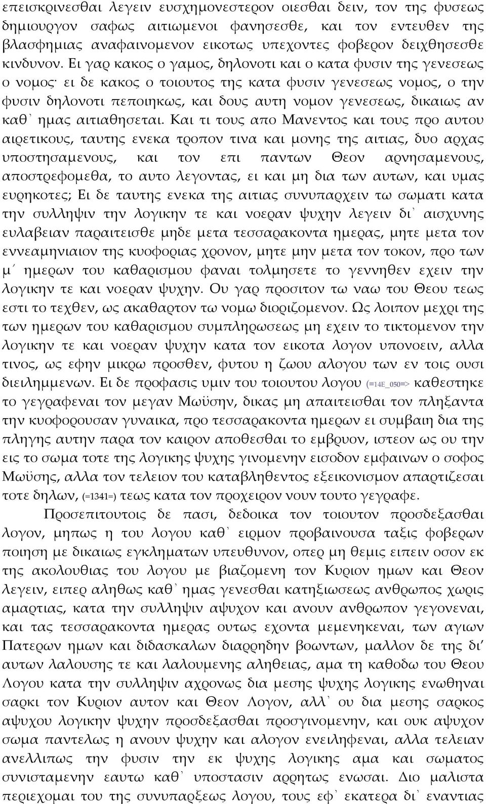 ημας αιτιαθησεται.