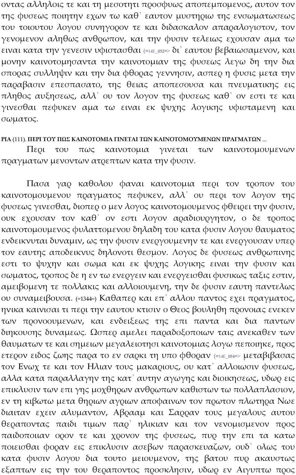 δια σπορας συλληψιν και την δια φθορας γεννησιν, ασπερ η φυσις μετα την παραβασιν επεσπασατο, της θειας αποπεσουσα και πνευματικης εις πληθος αυξησεως, αλλ ου τον λογον της φυσεως καθ ον εστι τε και