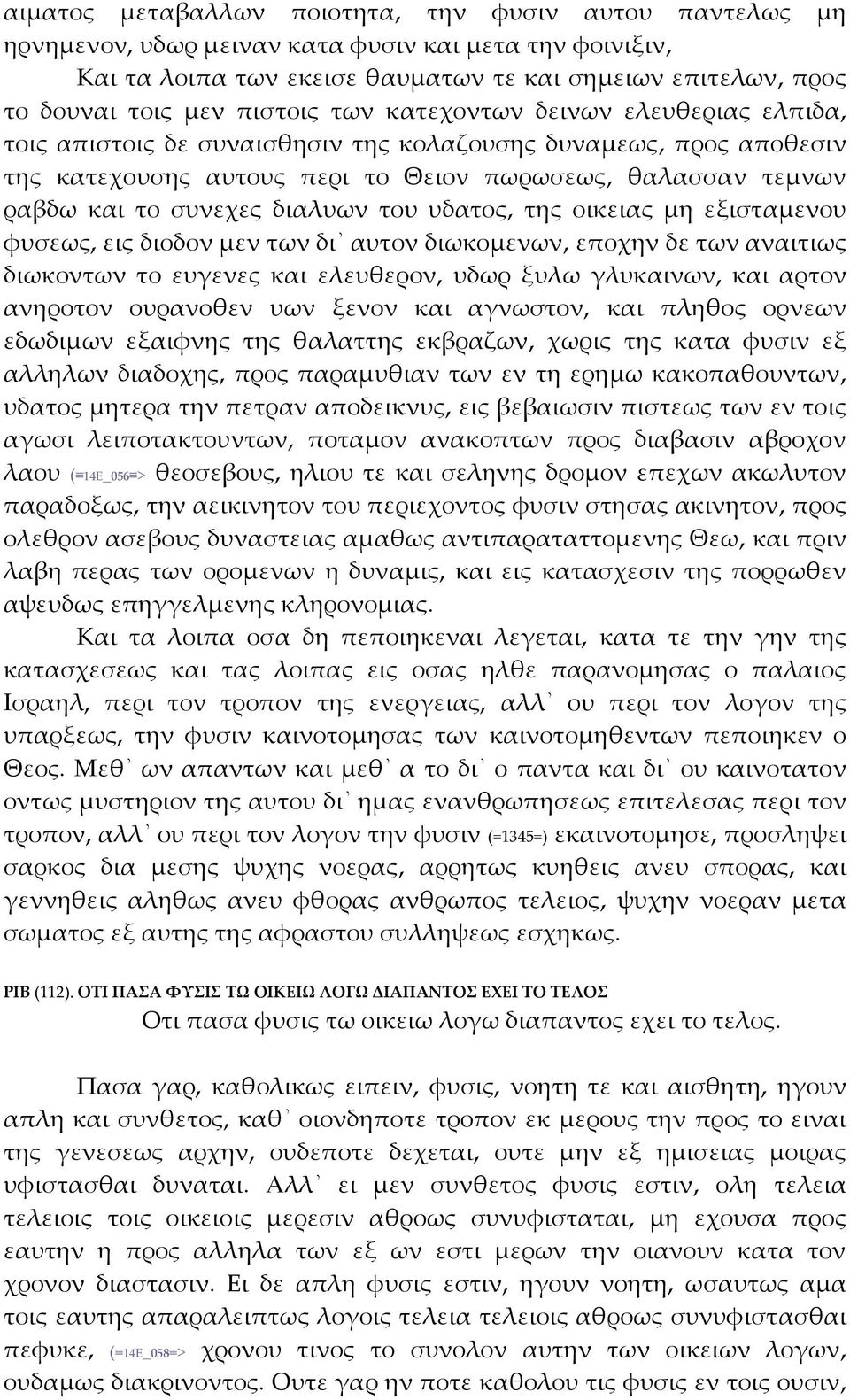 διαλυων του υδατος, της οικειας μη εξισταμενου φυσεως, εις διοδον μεν των δι αυτον διωκομενων, εποχην δε των αναιτιως διωκοντων το ευγενες και ελευθερον, υδωρ ξυλω γλυκαινων, και αρτον ανηροτον