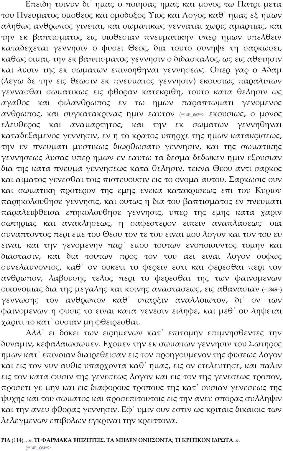 λυσιν της εκ σωματων επινοηθηναι γεννησεως.