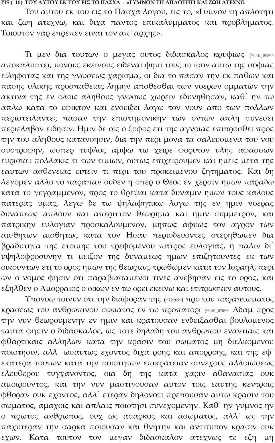 Τοιουτον γαρ επρεπεν ειναι τον απ αρχης».