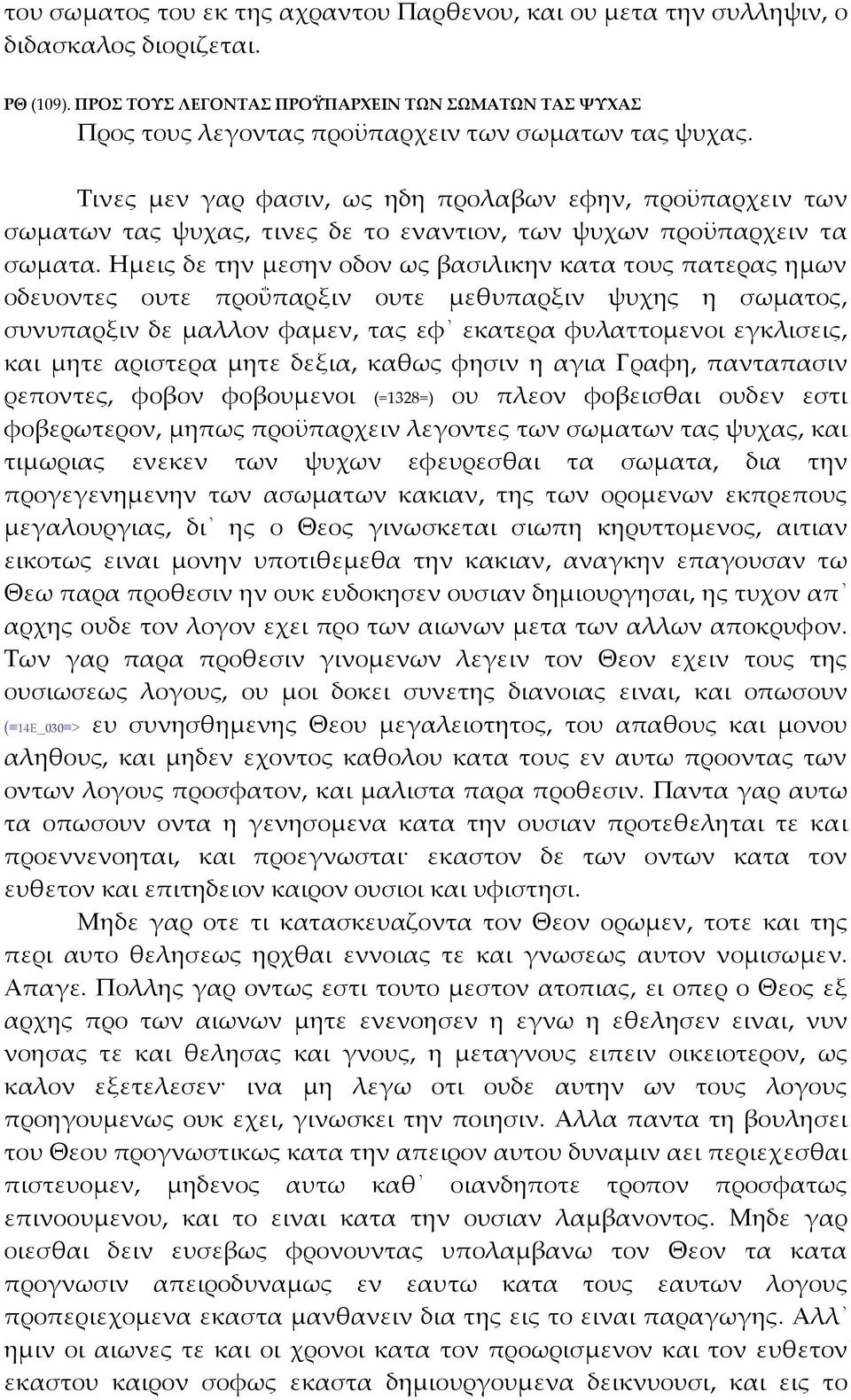 Τινες μεν γαρ φασιν, ως ηδη προλαβων εφην, προϋπαρχειν των σωματων τας ψυχας, τινες δε το εναντιον, των ψυχων προϋπαρχειν τα σωματα.