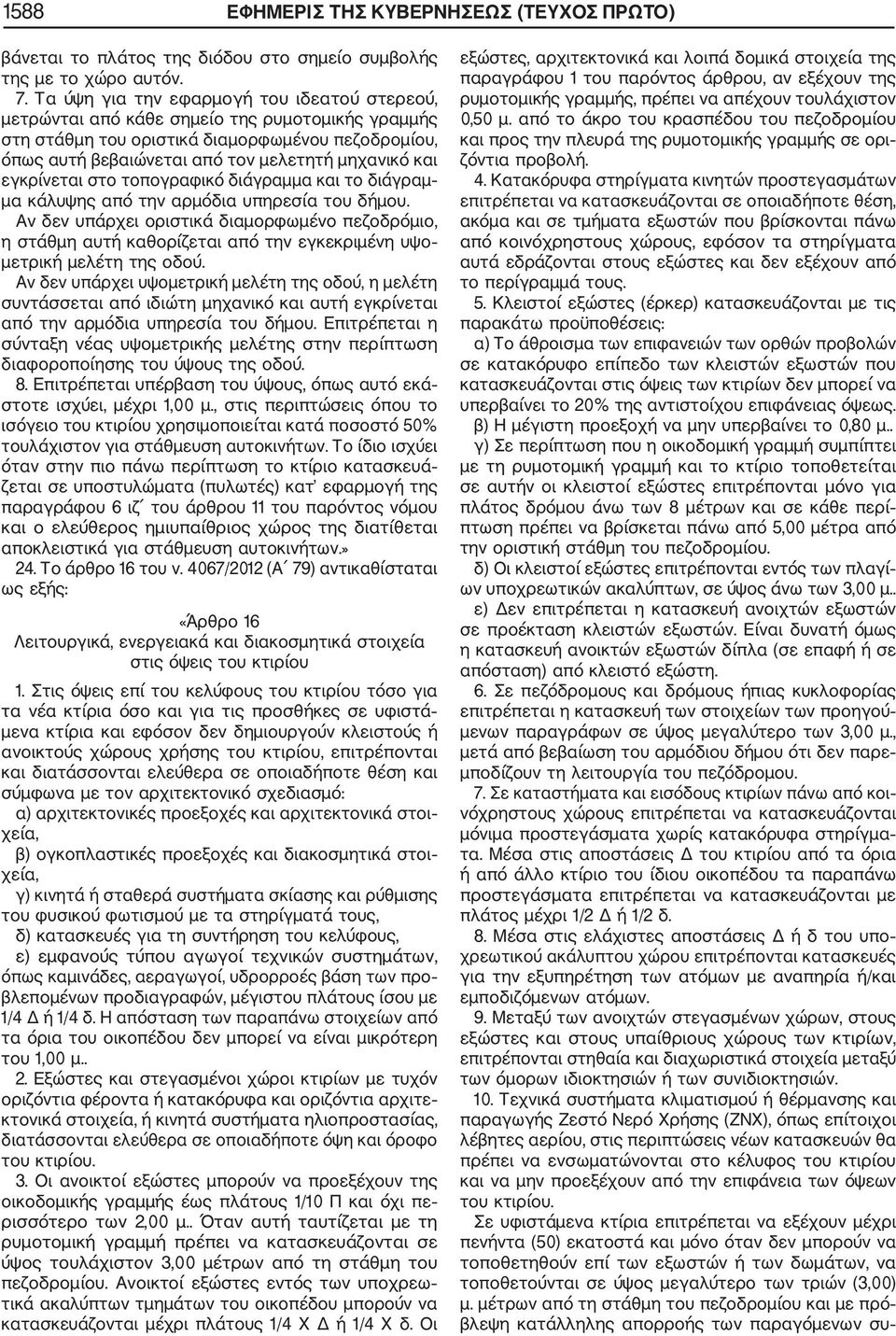 εγκρίνεται στο τοπογραφικό διάγραμμα και το διάγραμ μα κάλυψης από την αρμόδια υπηρεσία του δήμου.