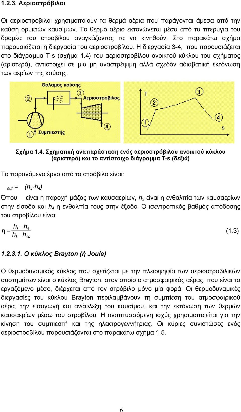 Η διεργασία 3-4, που παρουσιάζεται στο διάγραµµα Τ-s (σχήµα 1.