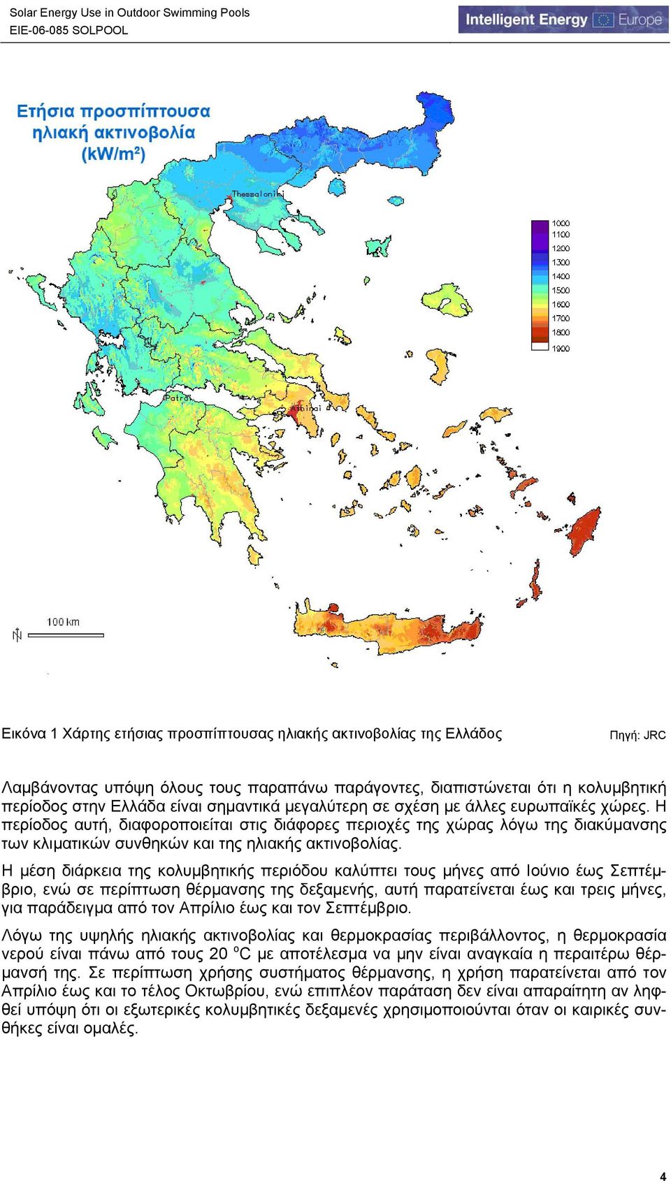 Η μέση διάρκεια της κολυμβητικής περιόδου καλύπτει τους μήνες από Ιούνιο έως Σεπτέμβριο, ενώ σε περίπτωση θέρμανσης της δεξαμενής, αυτή παρατείνεται έως και τρεις μήνες, για παράδειγμα από τον