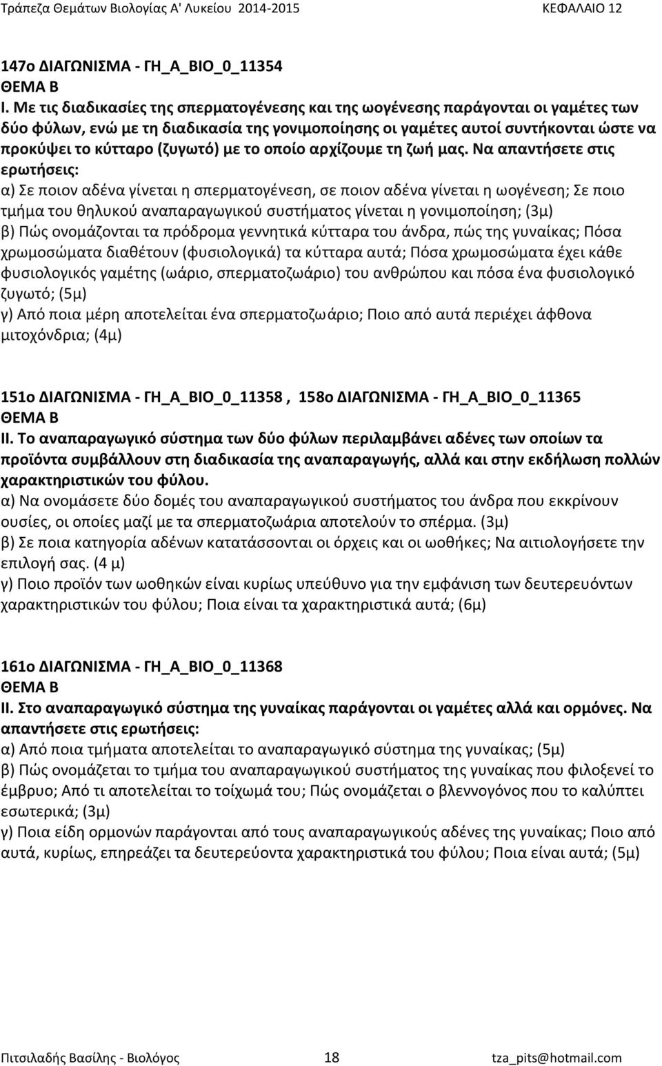 με το οποίο αρχίζουμε τη ζωή μας.