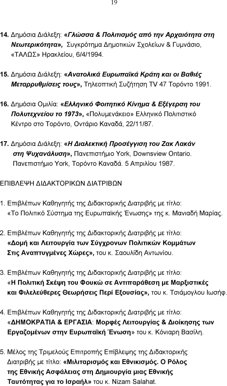 Δημόσια Ομιλία: «Ελληνικό Φοιτητικό Κίνημα & Εξέγερση του Πολυτεχνείου το 1973», «Πολυμενάκειο» Ελληνικό Πολιτιστικό Κέντρο στο Τορόντο, Οντάριο Καναδά, 22/11/87. 17.