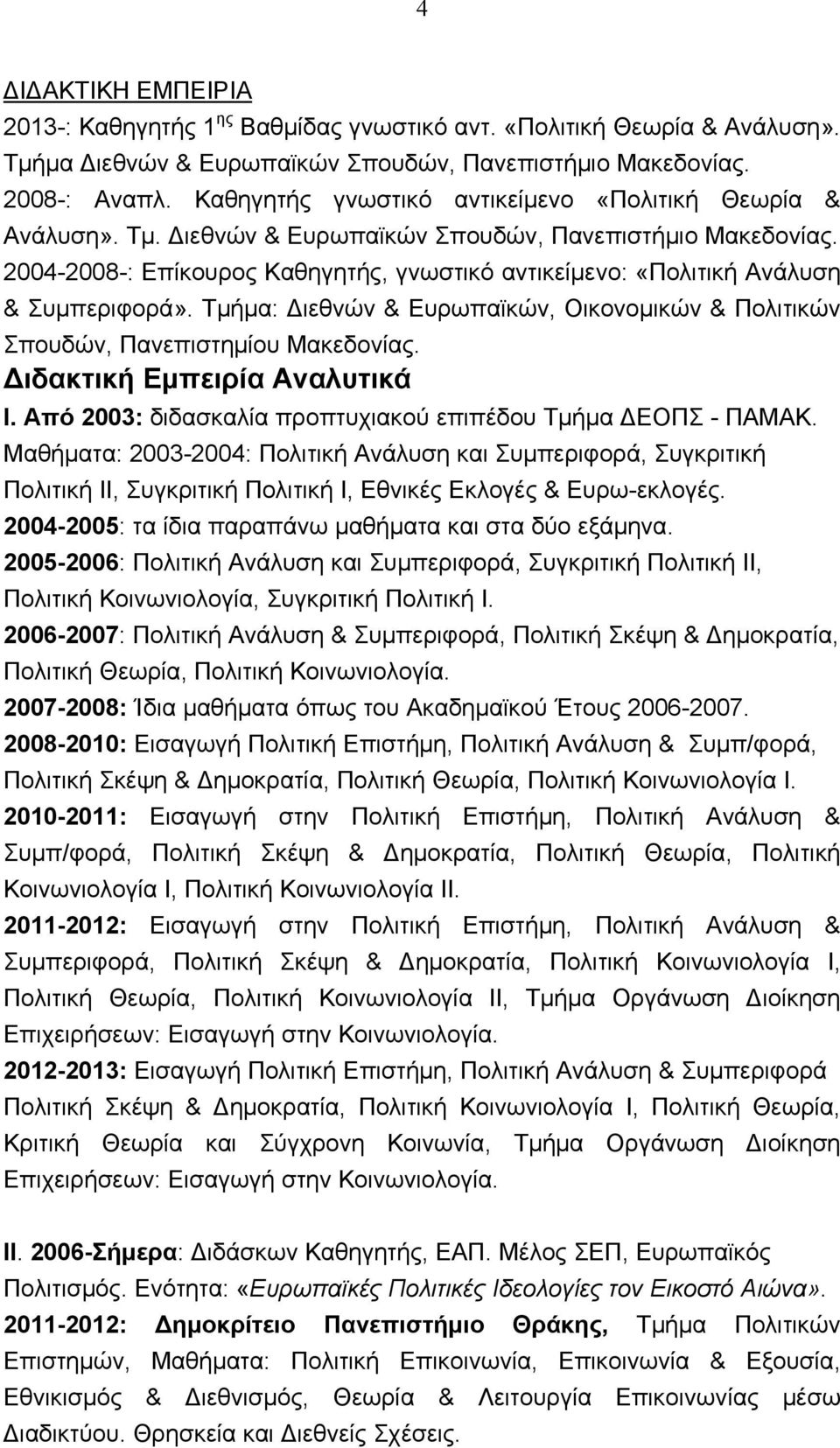 2004-2008-: Επίκουρος Καθηγητής, γνωστικό αντικείμενο: «Πολιτική Ανάλυση & Συμπεριφορά». Τμήμα: Διεθνών & Ευρωπαϊκών, Οικονομικών & Πολιτικών Σπουδών, Πανεπιστημίου Μακεδονίας.