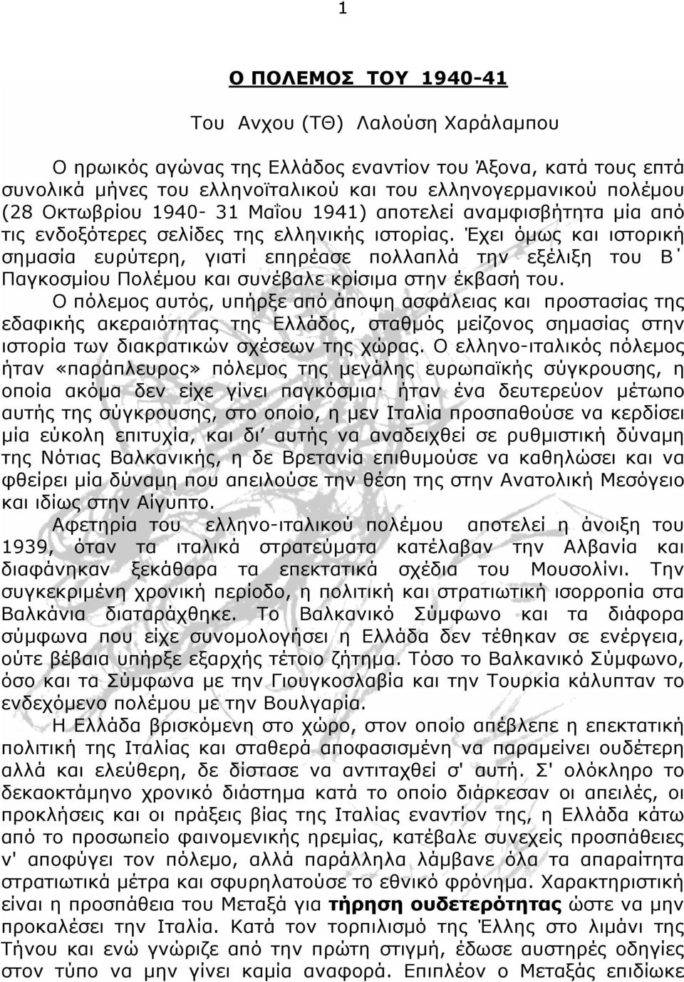Έχει όμως και ιστορική σημασία ευρύτερη, γιατί επηρέασε πολλαπλά την εξέλιξη του Β Παγκοσμίου Πολέμου και συνέβαλε κρίσιμα στην έκβασή του.