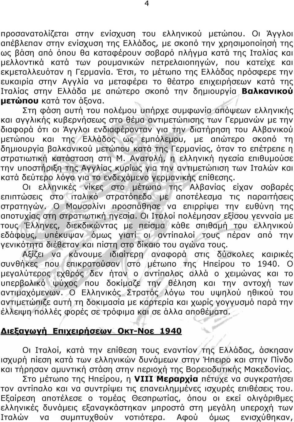κατείχε και εκμεταλλευόταν η Γερμανία.
