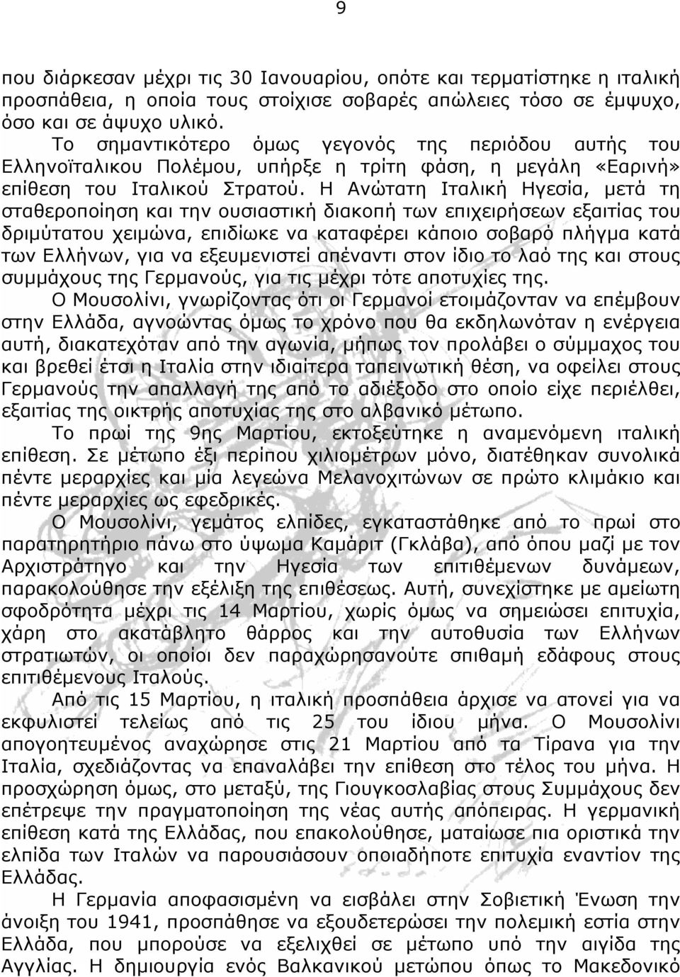 Η Ανώτατη Ιταλική Ηγεσία, μετά τη σταθεροποίηση και την ουσιαστική διακοπή των επιχειρήσεων εξαιτίας του δριμύτατου χειμώνα, επιδίωκε να καταφέρει κάποιο σοβαρό πλήγμα κατά των Ελλήνων, για να