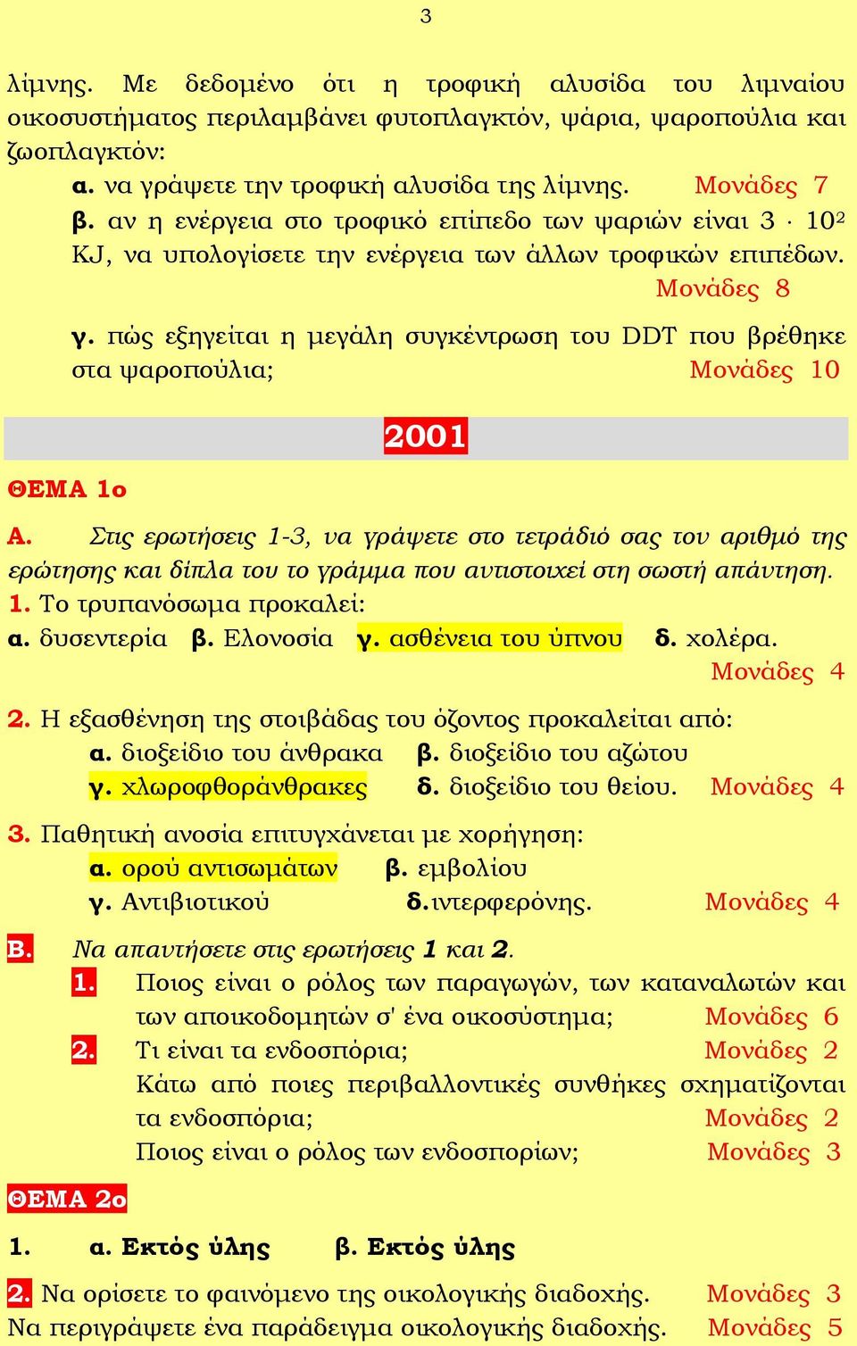 πώς εξηγείται η μεγάλη συγκέντρωση του DDT που βρέθηκε στα ψαροπούλια; Mονάδες 10 ΘΕΜΑ 1ο 2001 Α.