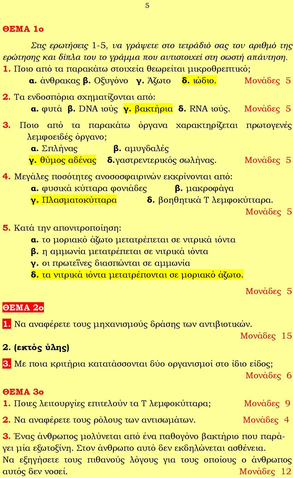 Σπλήνας β. αμυγδαλές γ. θύμος αδένας δ.γαστρεντερικός σωλήνας. 4. Μεγάλες ποσότητες ανοσοσφαιρινών εκκρίνονται από: α. φυσικά κύτταρα φονιάδες β. μακροφάγα γ. Πλασματοκύτταρα δ.