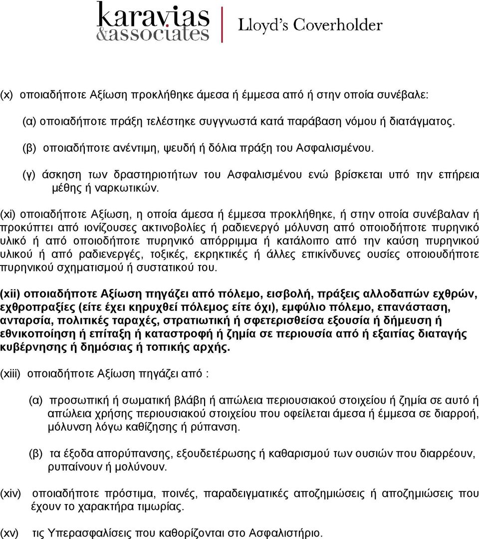 (xi) οποιαδήποτε Αξίωση, η οποία άµεσα ή έµµεσα προκλήθηκε, ή στην οποία συνέβαλαν ή προκύπτει από ιονίζουσες ακτινοβολίες ή ραδιενεργό µόλυνση από οποιοδήποτε πυρηνικό υλικό ή από οποιοδήποτε