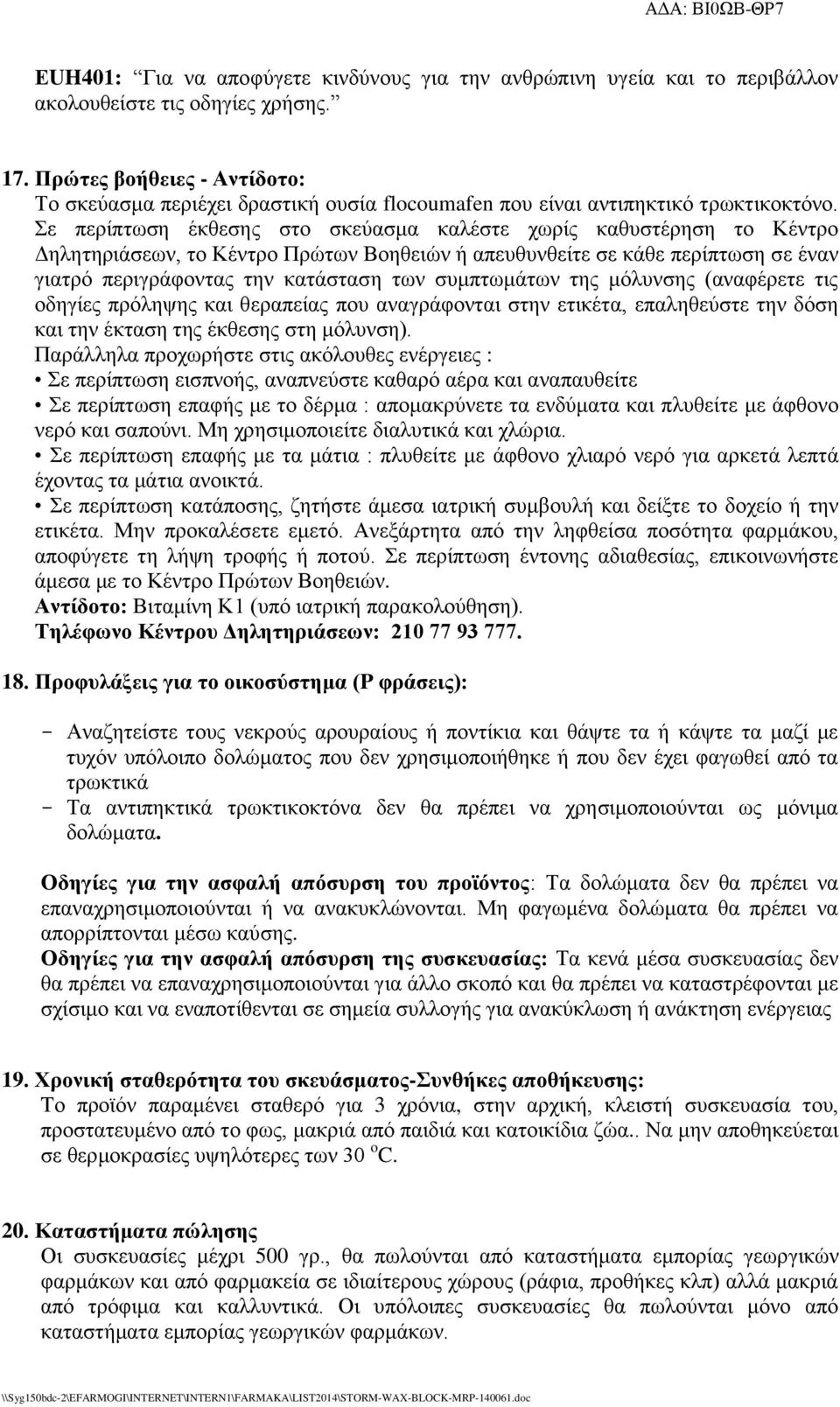 Σε περίπτωση έκθεσης στο σκεύασμα καλέστε χωρίς καθυστέρηση το Κέντρο Δηλητηριάσεων, το Κέντρο Πρώτων Βοηθειών ή απευθυνθείτε σε κάθε περίπτωση σε έναν γιατρό περιγράφοντας την κατάσταση των