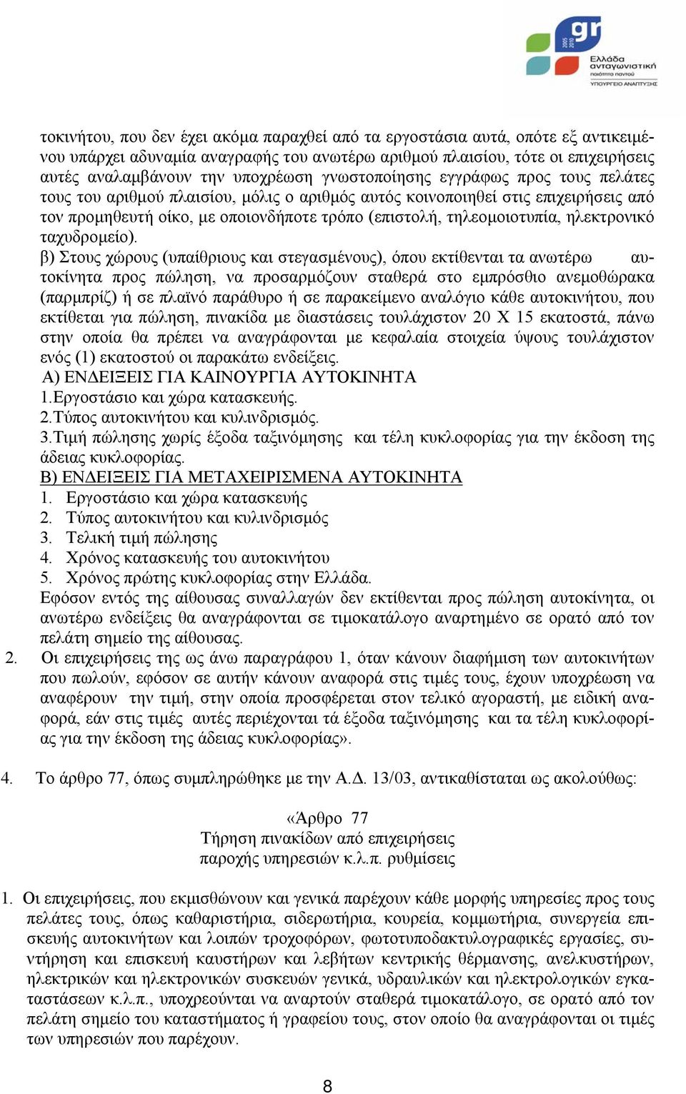 ηλεκτρονικό ταχυδροµείο).