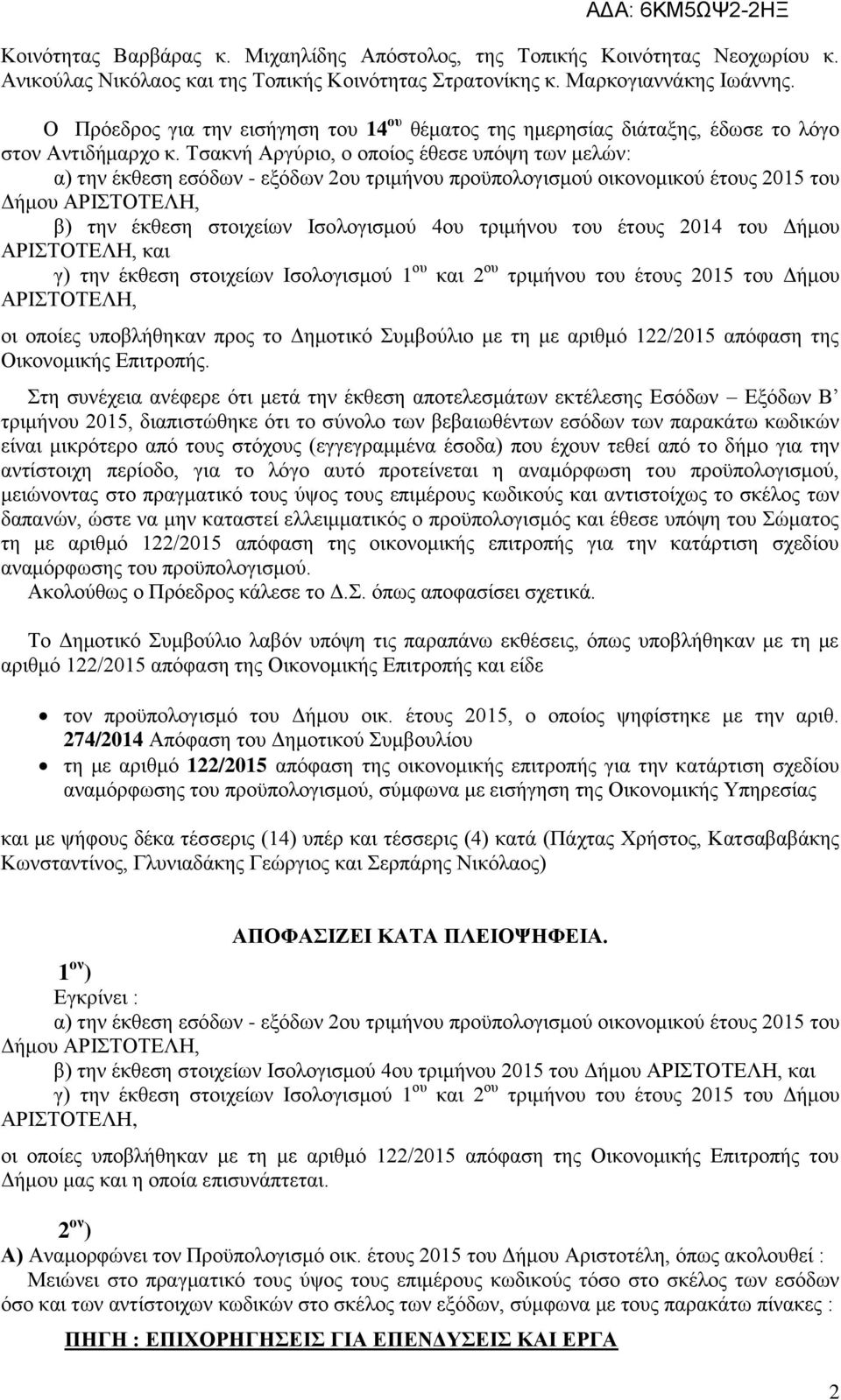 Τσακνή Αργύριο, ο οποίος έθεσε υπόψη των μελών: α) την έκθεση εσόδων - εξόδων 2ου τριμήνου προϋπολογισμού οικονομικού έτους 2015 του Δήμου ΑΡΙΣΤΟΤΕΛΗ, β) την έκθεση στοιχείων Ισολογισμού 4ου τριμήνου
