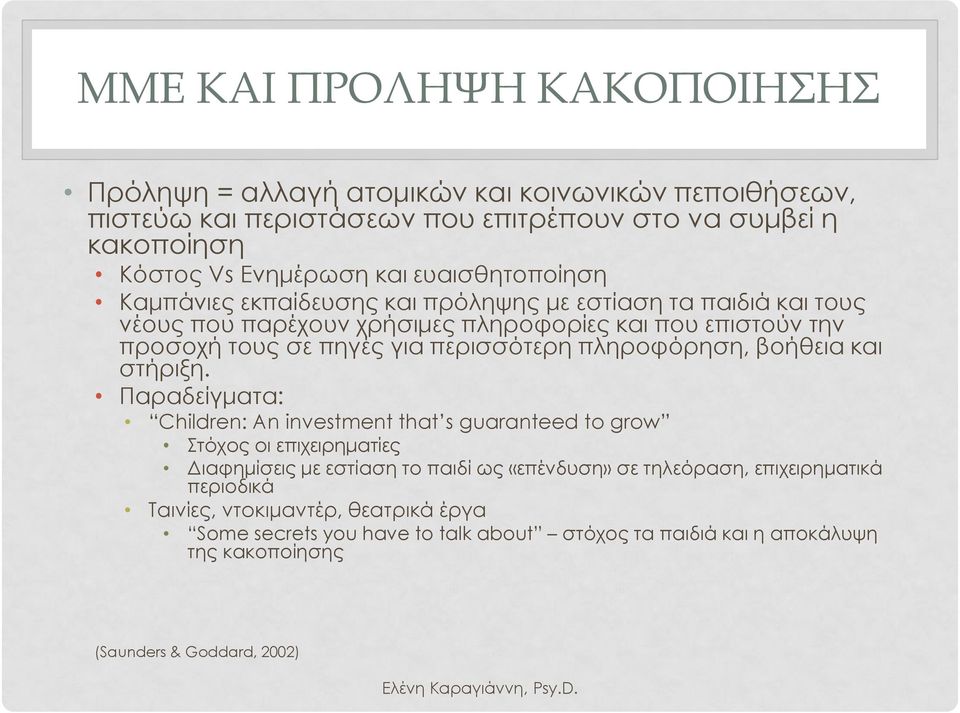 περισσότερη πληροφόρηση, βοήθεια και στήριξη.