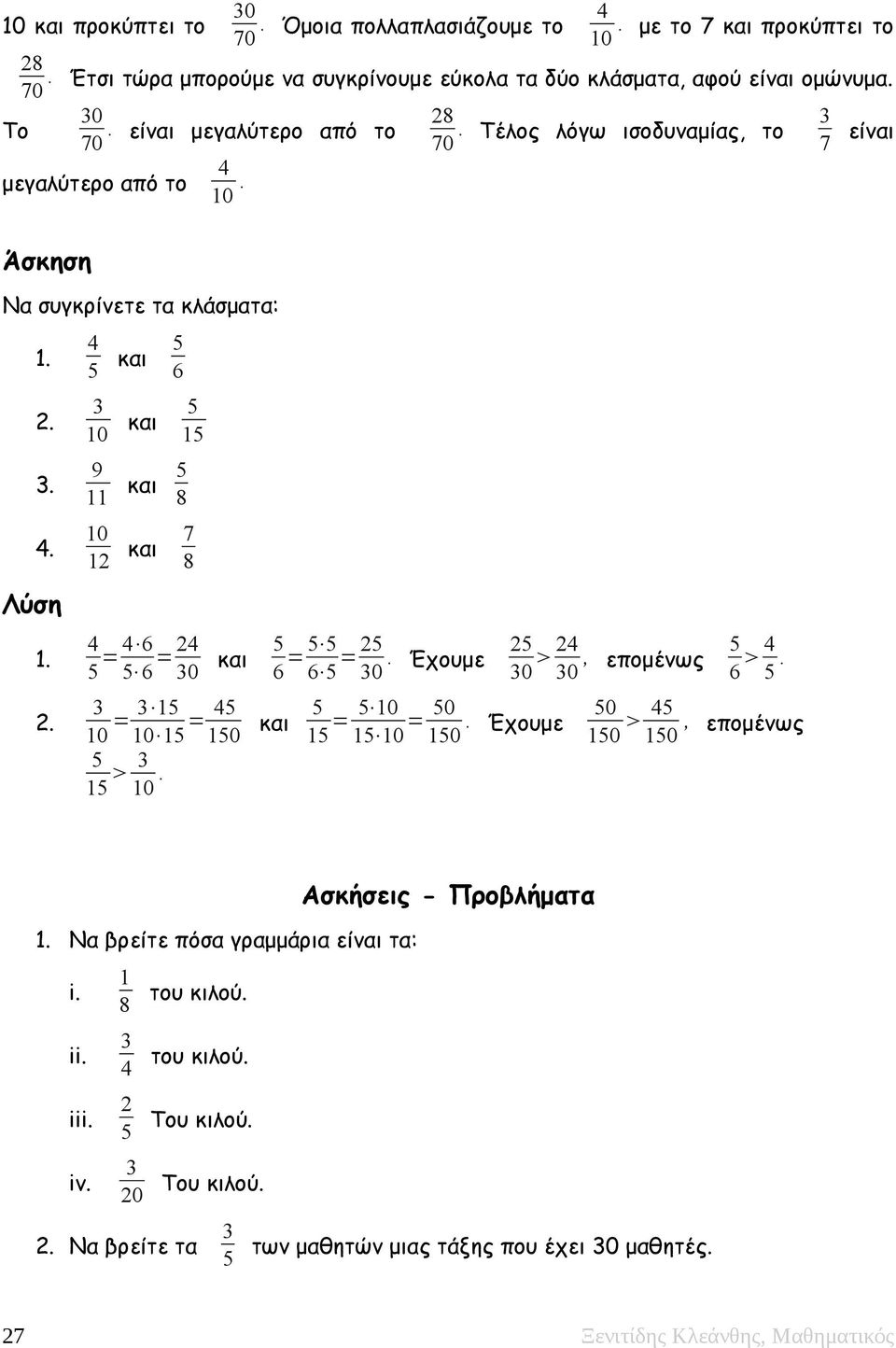 . και 6 0 και 9 και 0 και = 6 6 = 0 και 6 = 6 = 0. Έχουμε 0 = 0 = 0 και = 0 0 = 0 0. Έχουμε 0. 0 0, επομένως 6. 0 0 0, επομένως.