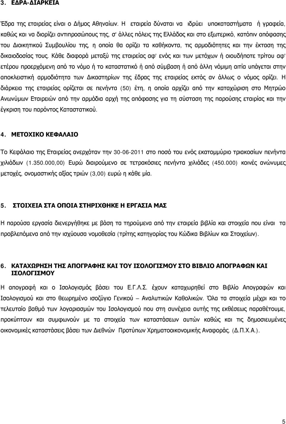 θα ορίζει τα καθήκοντα, τις αρμοδιότητες και την έκταση της δικαιοδοσίας τους.