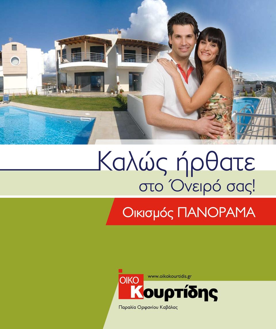 Οικισμός ΠΑΝΟΡΑΜΑ www.