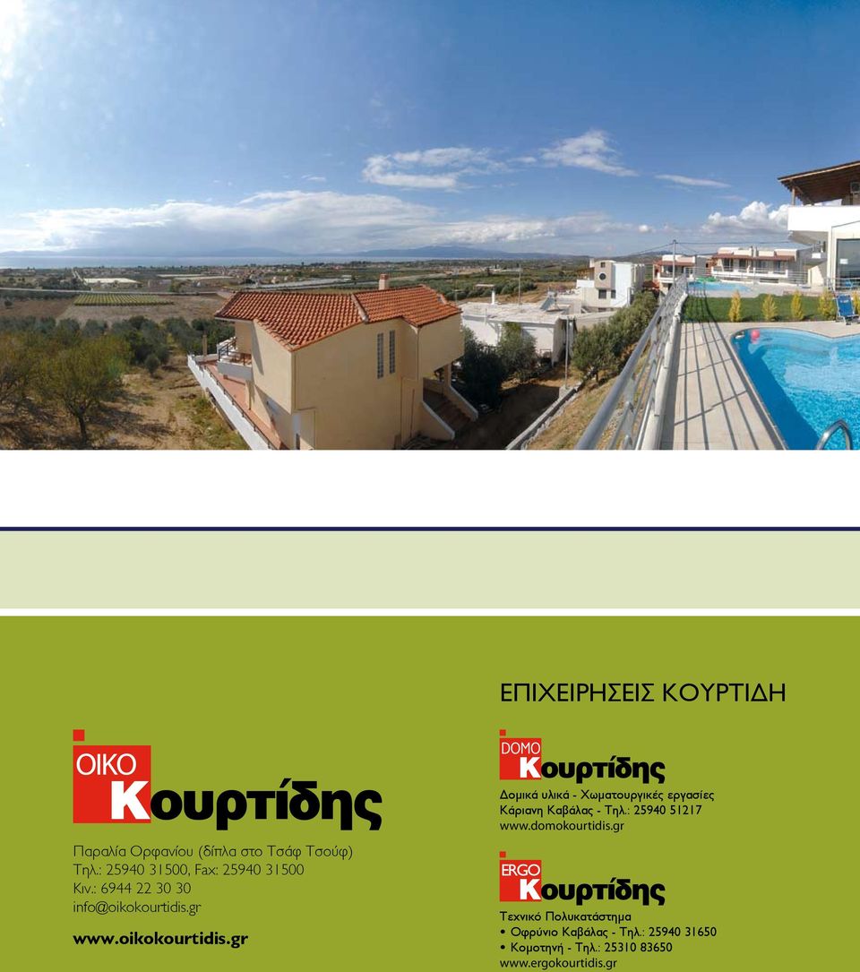 oikokourtidis.gr Δομικά υλικά - Χωματουργικές εργασίες Κάριανη Καβάλας - Τηλ.