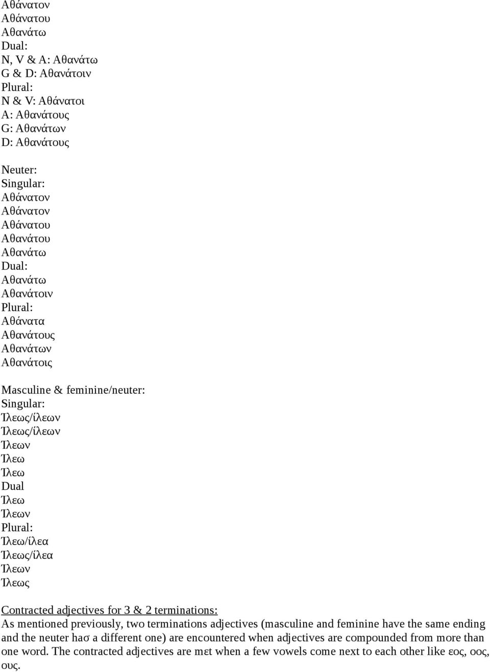 Ίλεως Contracted adjectives for 3 & 2 terminations: As mentioned previously, two terminations adjectives (masculine and feminine have the same ending and the neuter haσ a