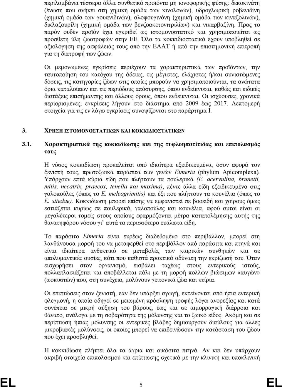 Προς το παρόν ουδέν προϊόν έχει εγκριθεί ως ιστοµονοστατικό και χρησιµοποιείται ως πρόσθετη ύλη ζωοτροφών στην ΕΕ.