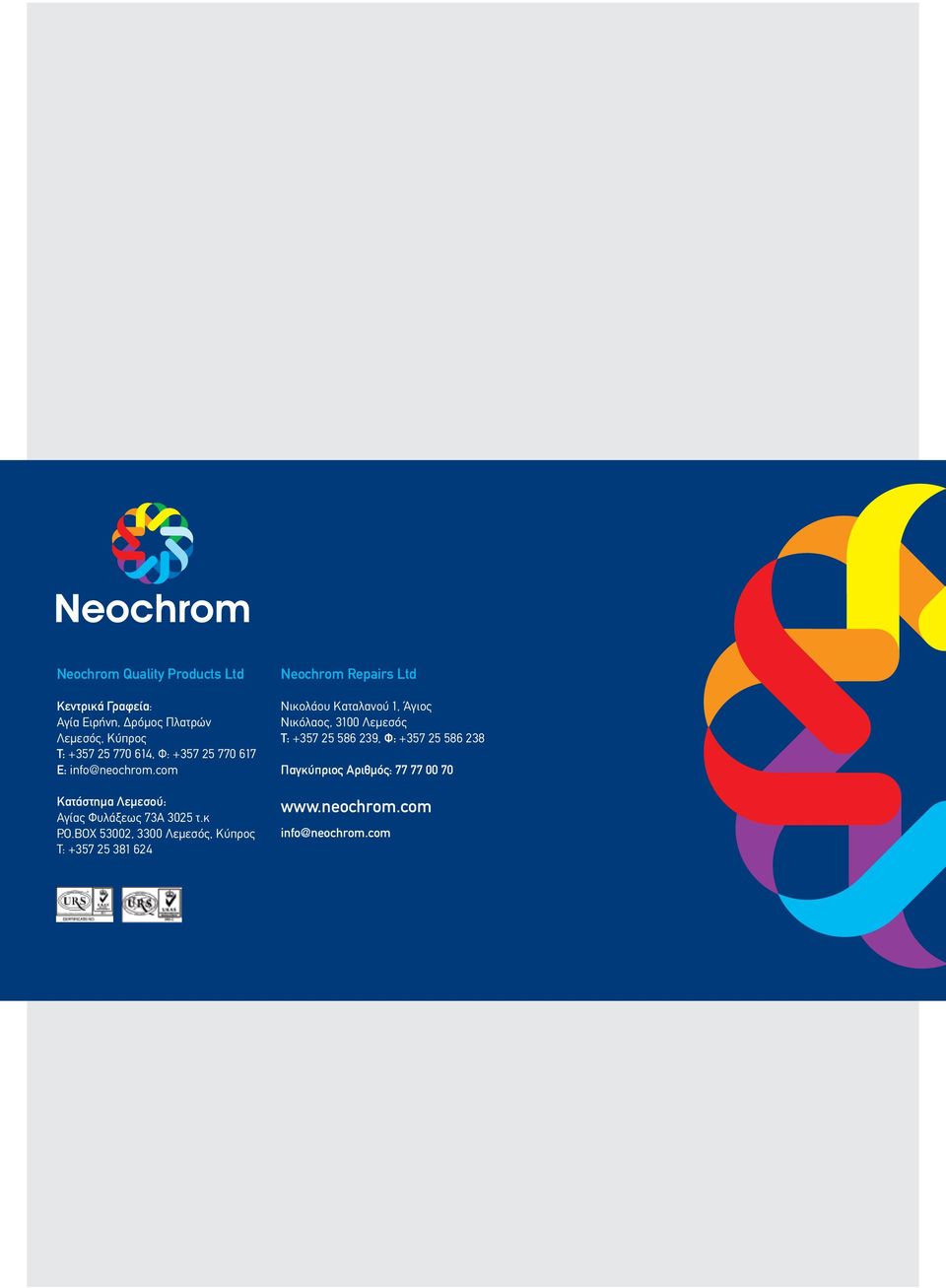 BOX 53002, 3300 Λεμεσός, Κύπρος T: +357 25 381 624 Neochrom Repairs Ltd Νικολάου Καταλανού 1, Άγιος