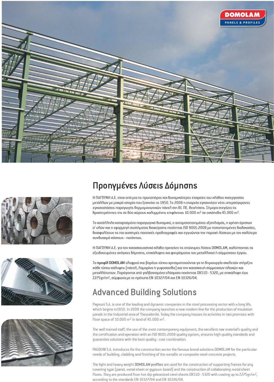 000 m2 σε οικόπεδα 45.