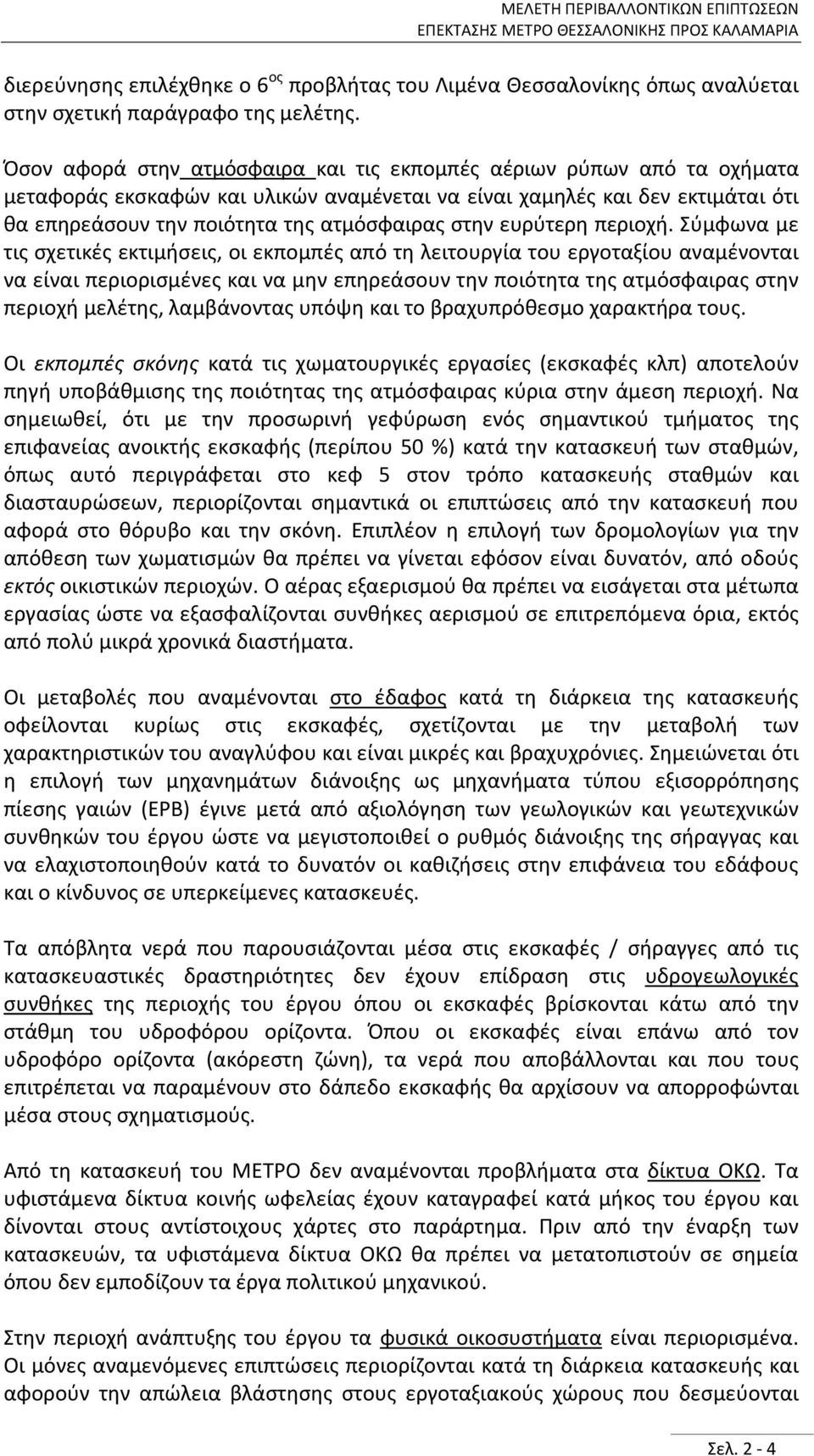 ευρύτερη περιοχή.