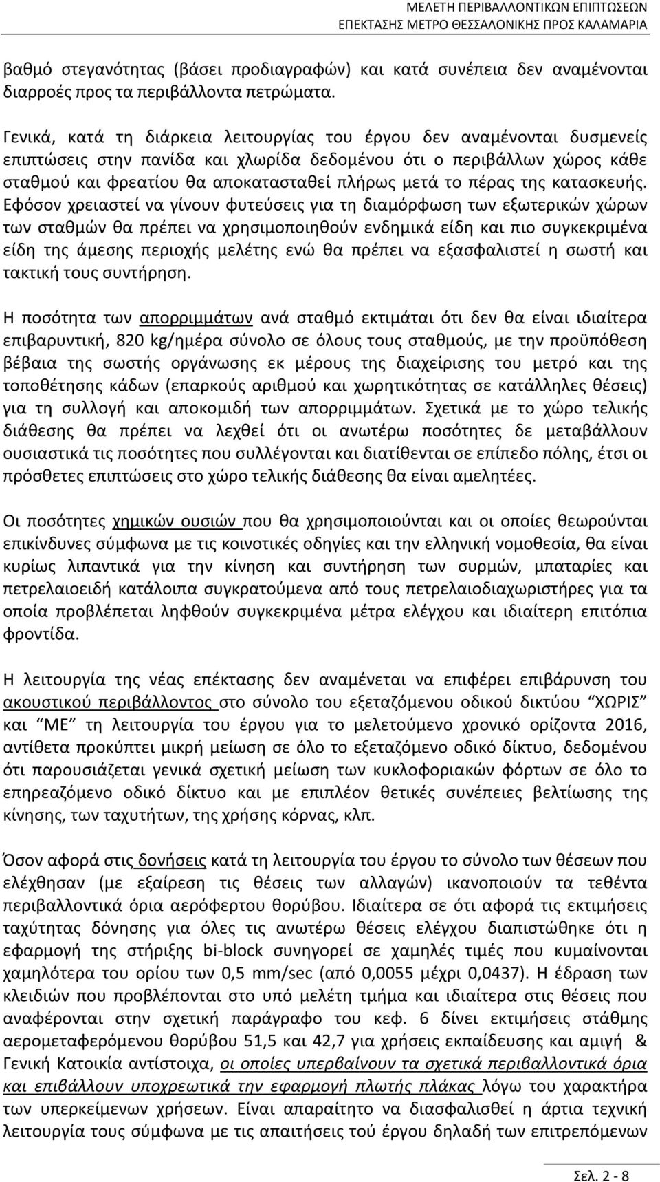 πέρας της κατασκευής.